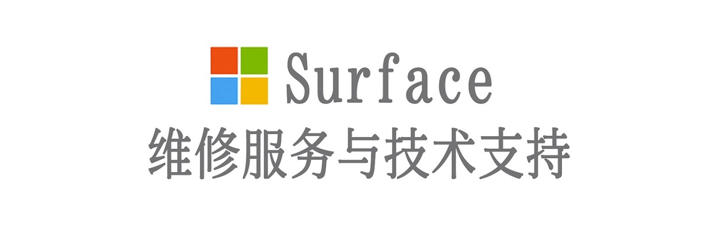 施甸surface产品维修服务中心